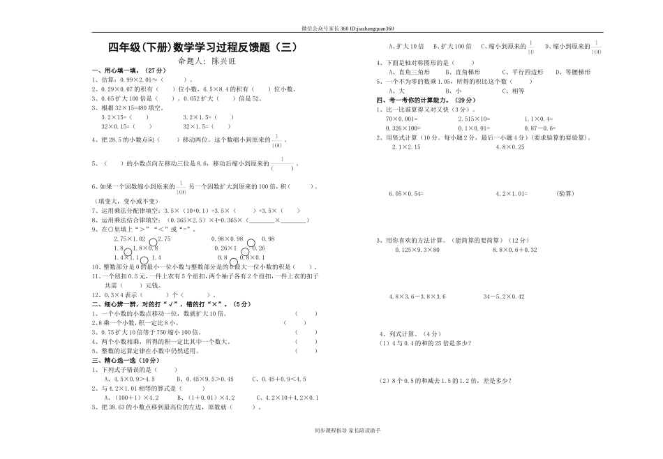 北师大版小学四年级下册数学第三单元小数乘法试卷.doc_第1页