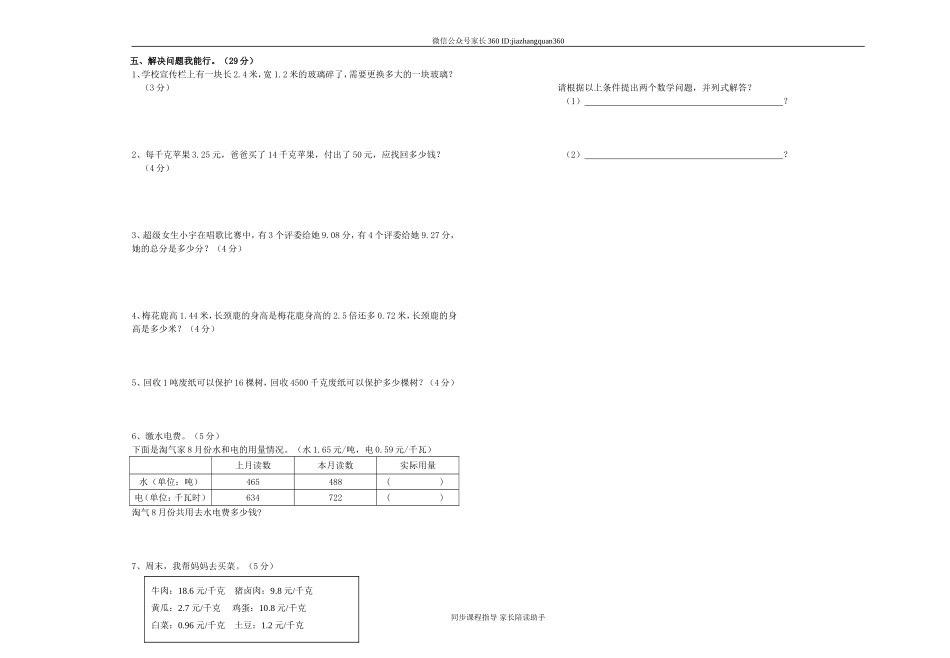 北师大版小学四年级下册数学第三单元小数乘法试卷.doc_第2页