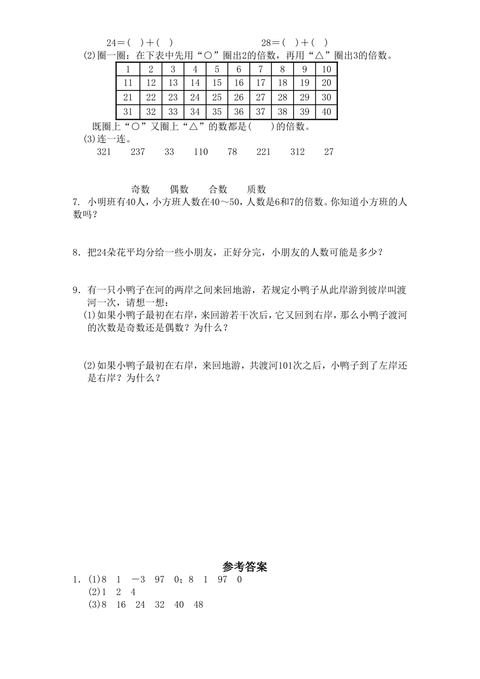 北师大版小学五年级上册数学第3单元《倍数与因数》单元检测1.doc_第2页
