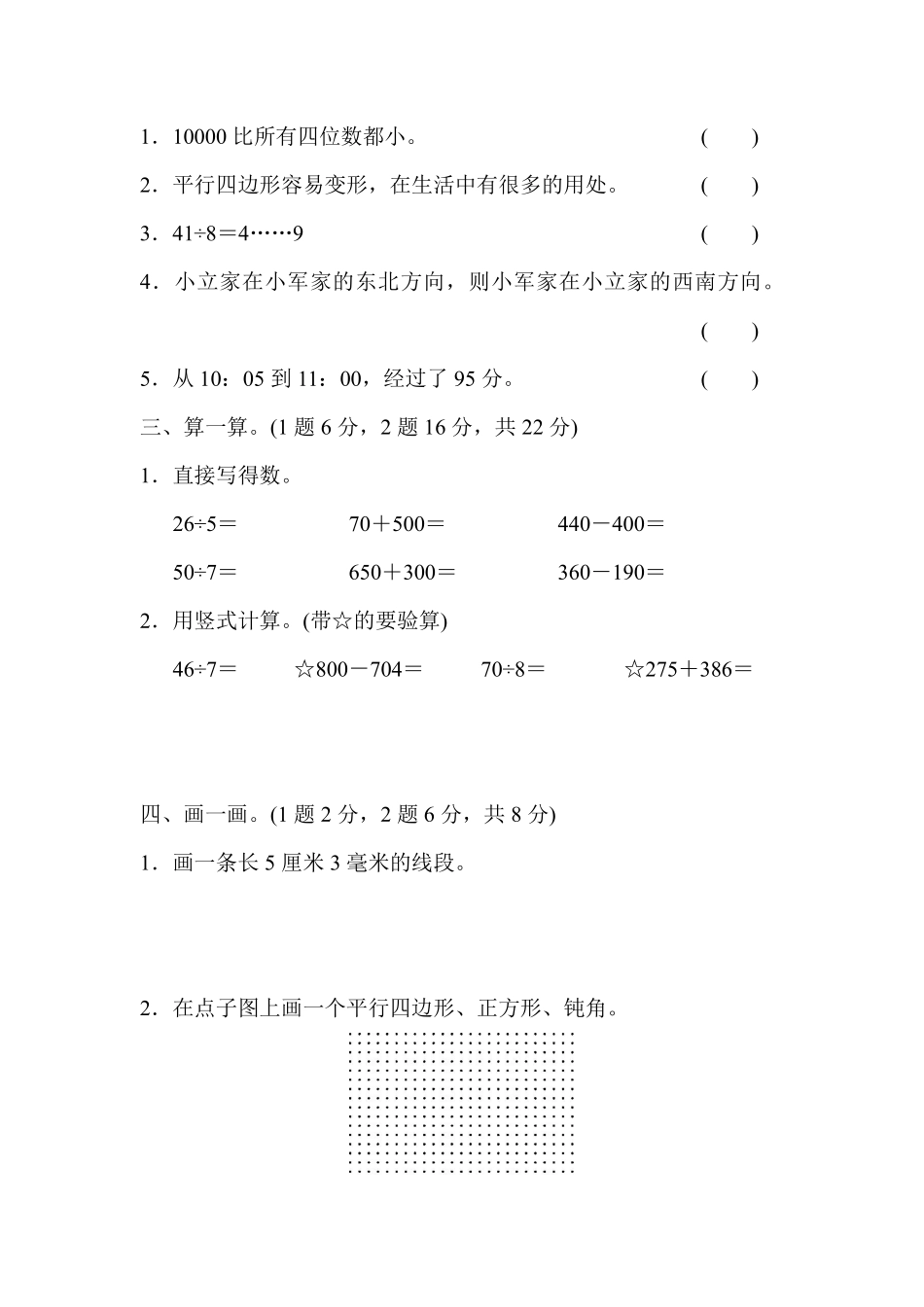 北师大二年级数学下册期末检测①卷及答案.pdf_第2页