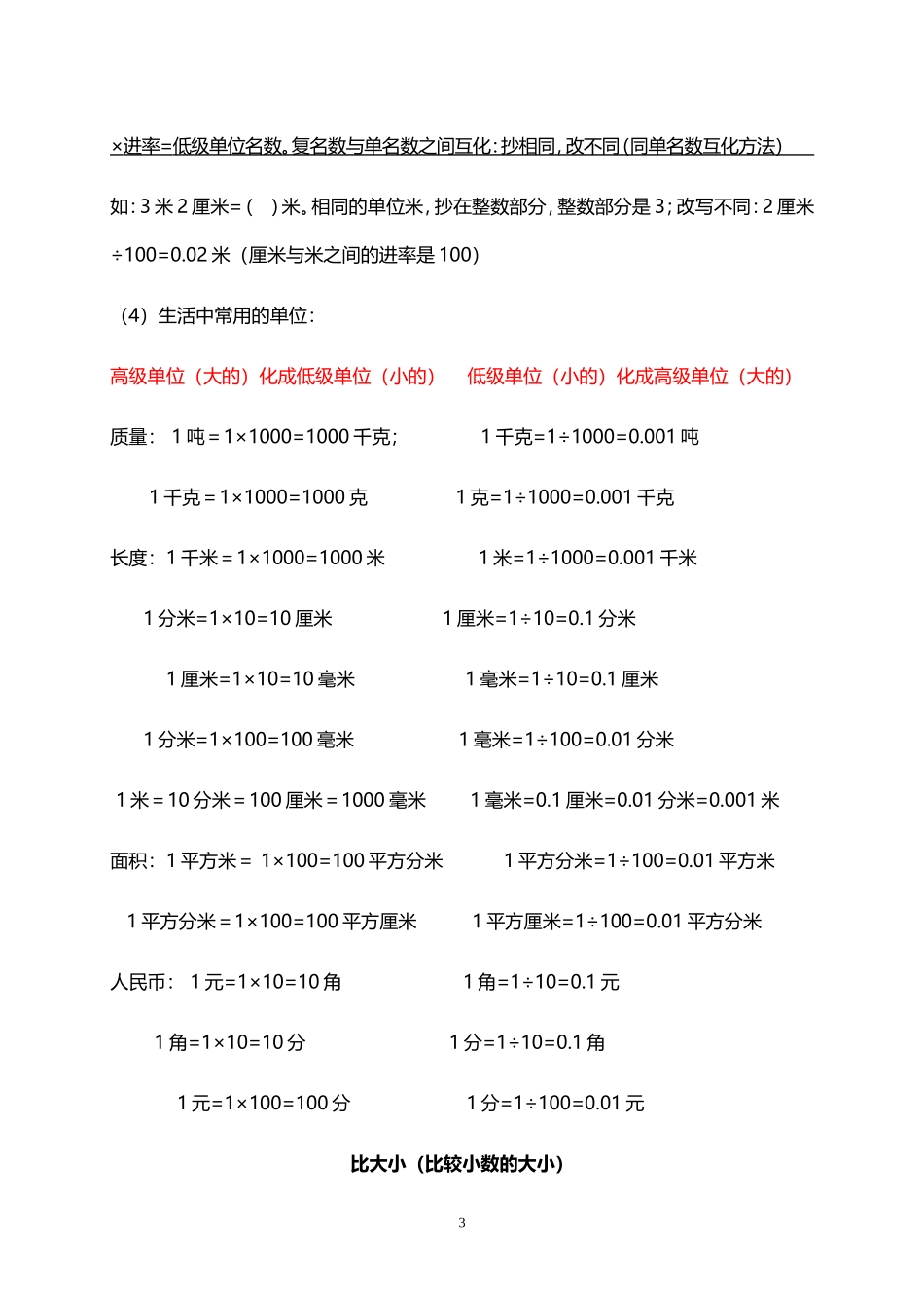 北师大小学数学4下 单元知识点概括（14页）.doc_第3页