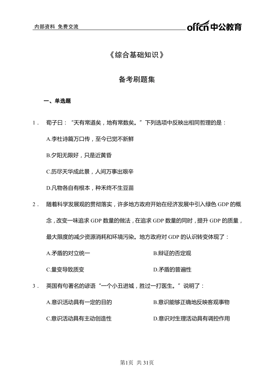 备考刷题集【150题】单选、多选、判断.pdf.pdf_第1页