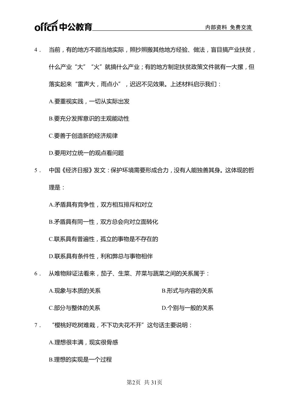 备考刷题集【150题】单选、多选、判断.pdf.pdf_第2页