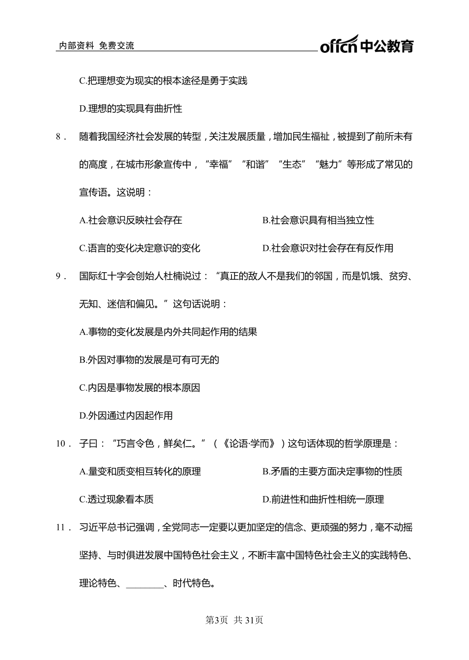 备考刷题集【150题】单选、多选、判断.pdf.pdf_第3页