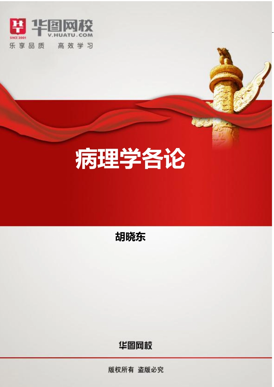 病理学各论.pdf_第1页