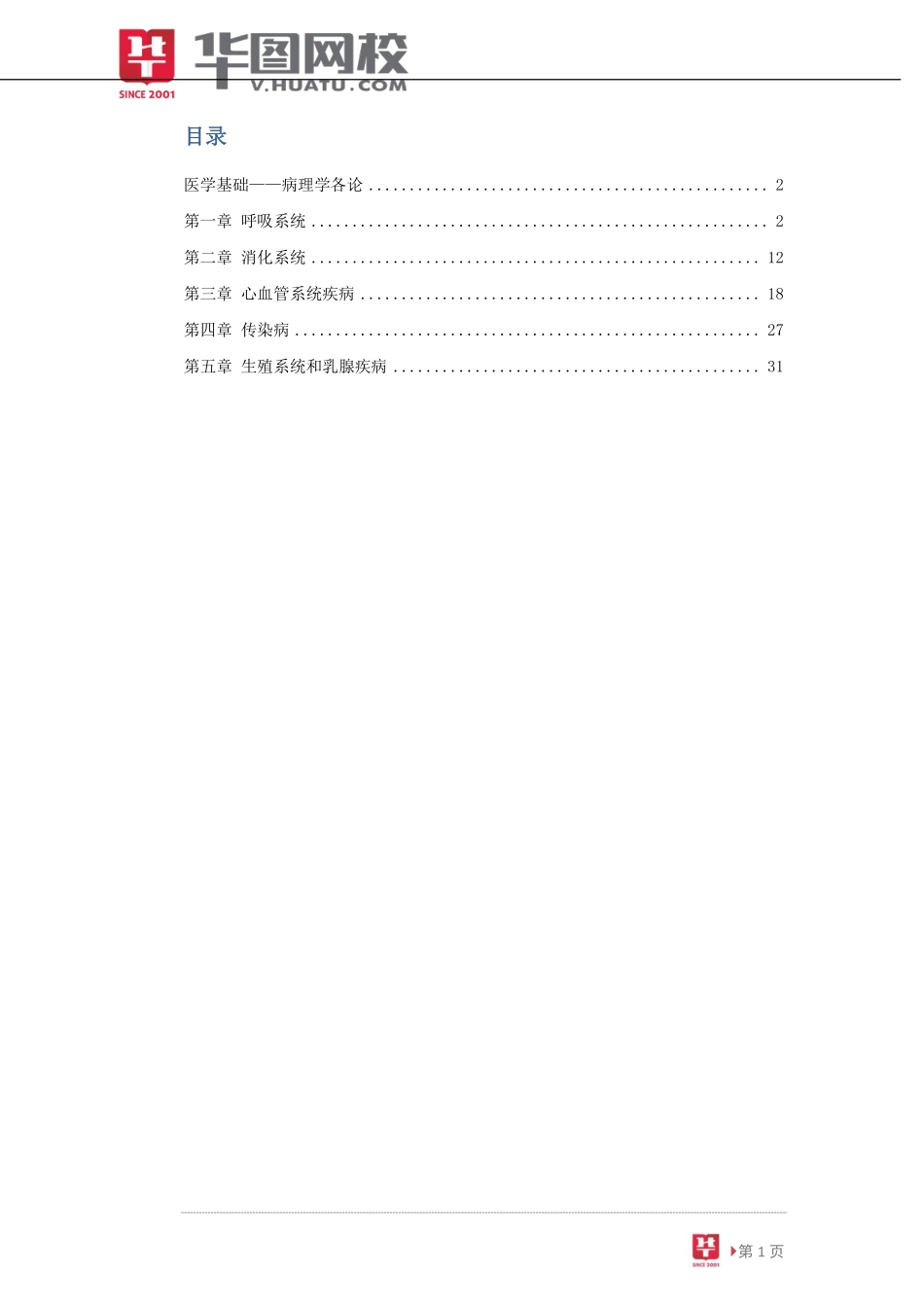 病理学各论.pdf_第2页