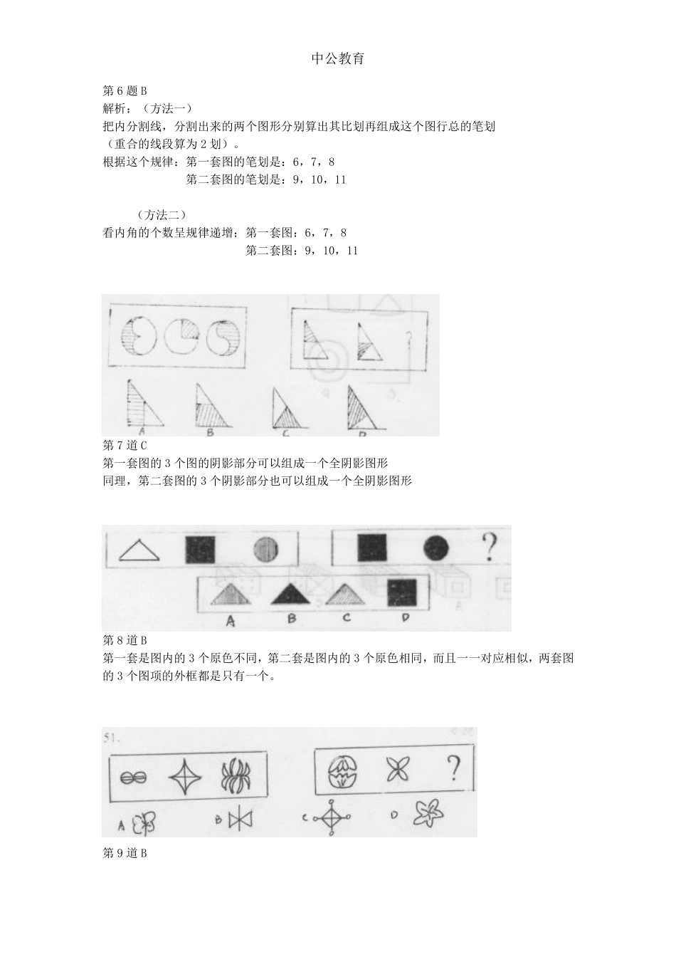 超经典图形100道.pdf_第3页