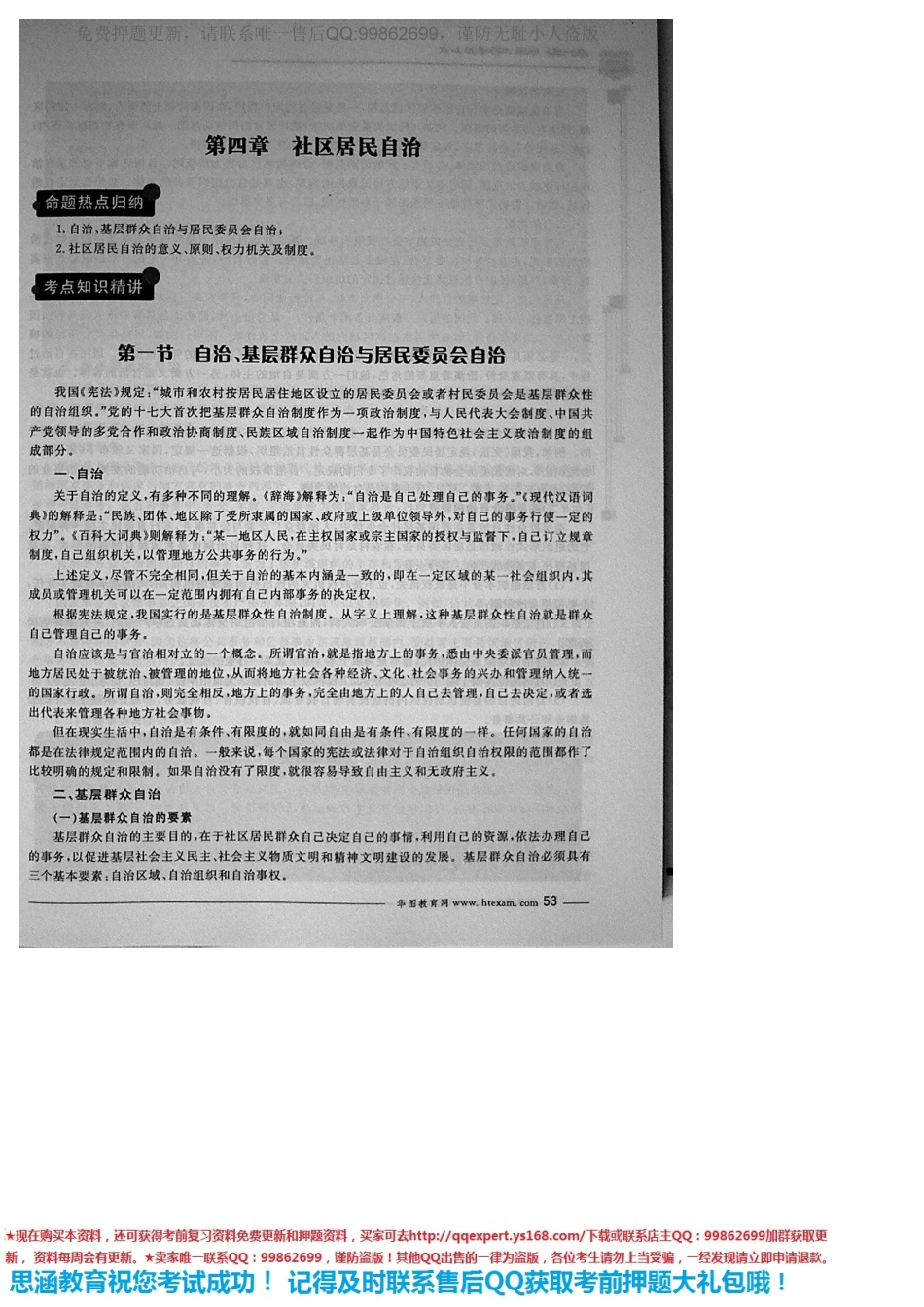 MK_4 社区居民自治(2).pdf_第1页