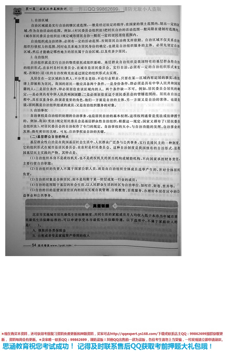 MK_4 社区居民自治(2).pdf_第2页