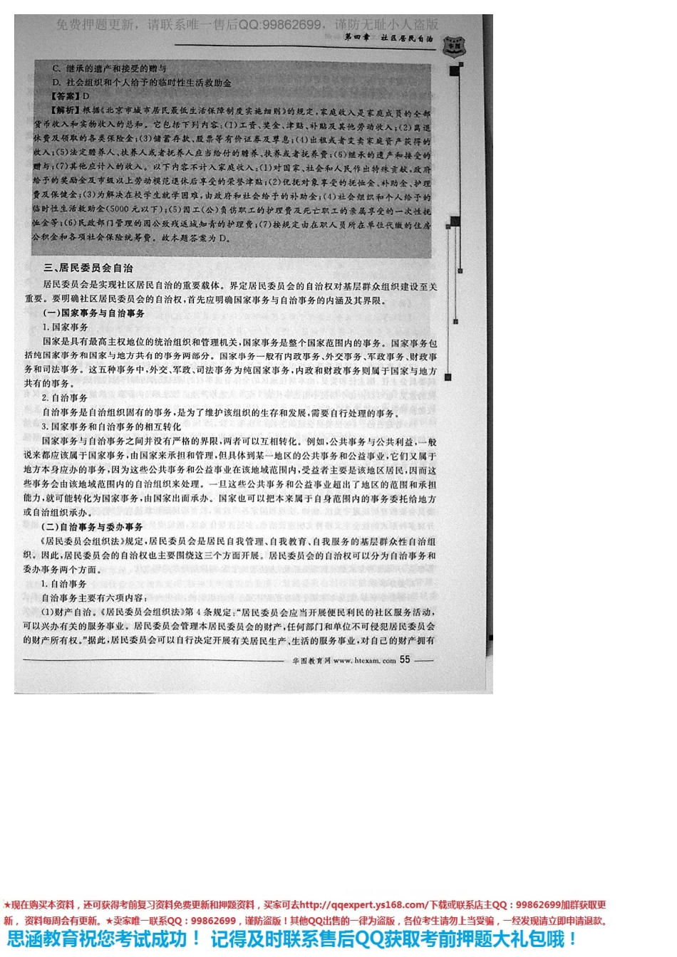 MK_4 社区居民自治(2).pdf_第3页