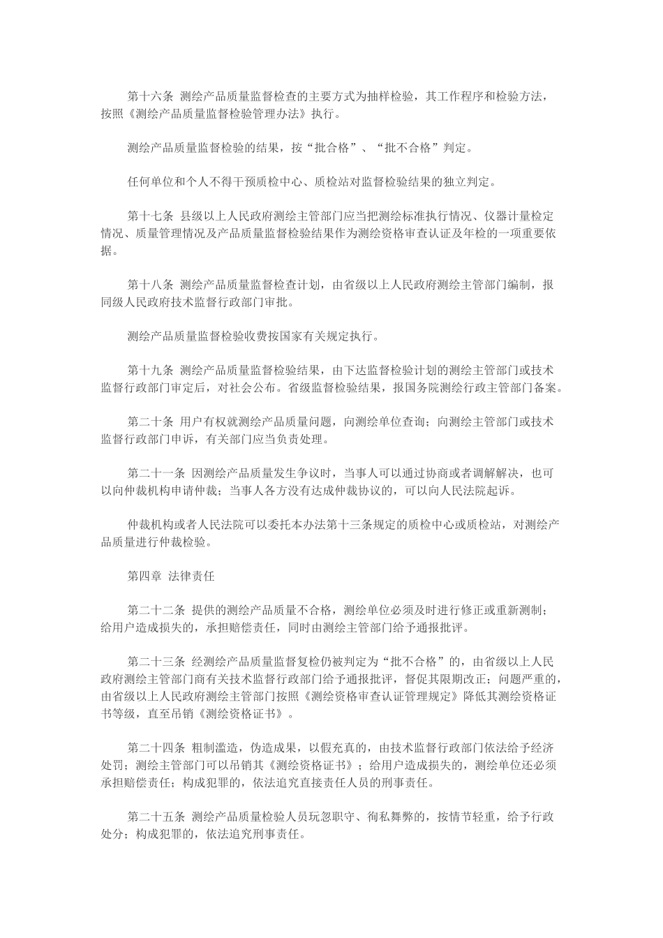 测绘质量监督管理办法.docx_第3页