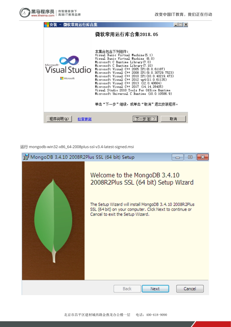 mongodb安装及入门v1.1.pdf_第2页