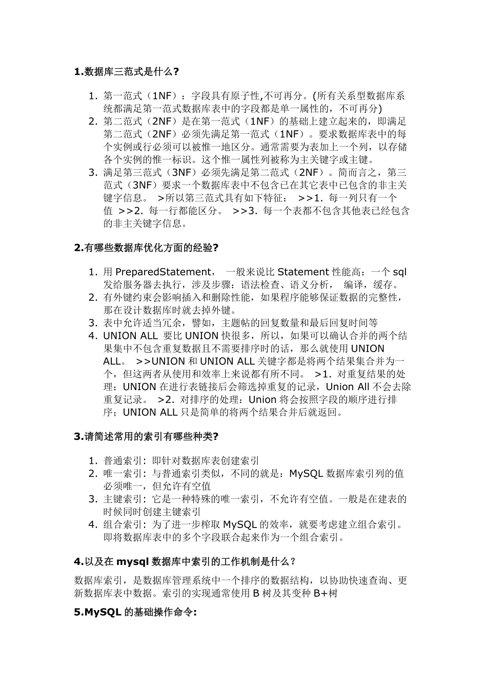 mysql面试专题及答案.pdf_第1页