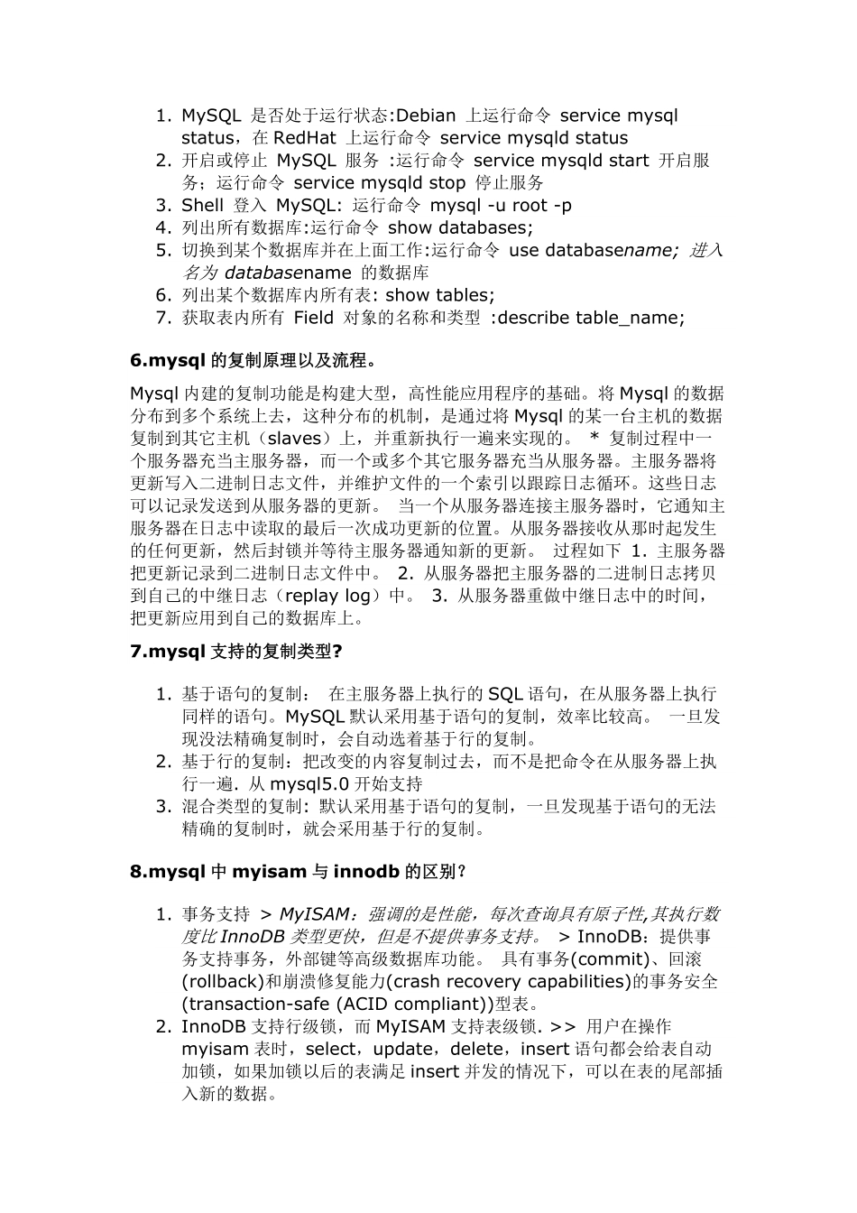 mysql面试专题及答案.pdf_第2页