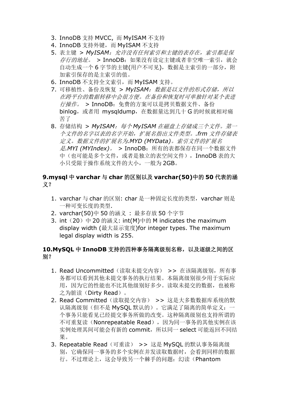 mysql面试专题及答案.pdf_第3页