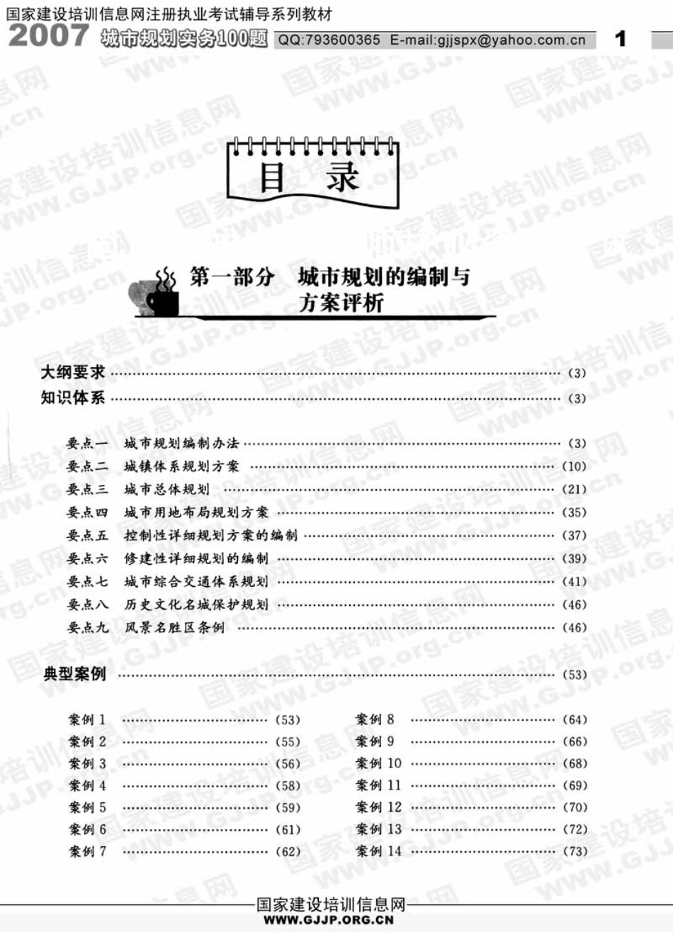 城市规划实务100题.pdf_第2页