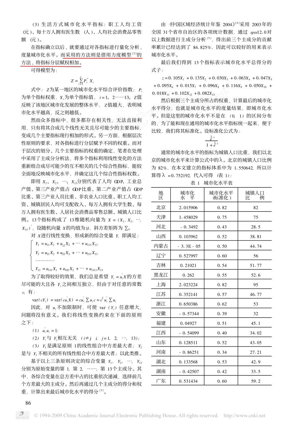 城市化水平的度量研究.pdf_第2页