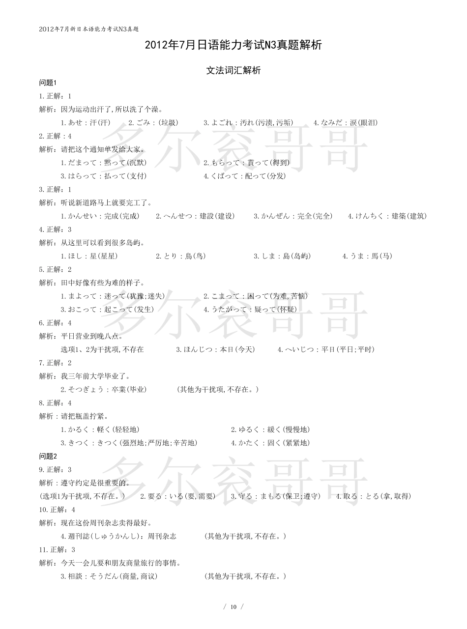 N3 2012.7解析+听力原文+答案.pdf_第1页