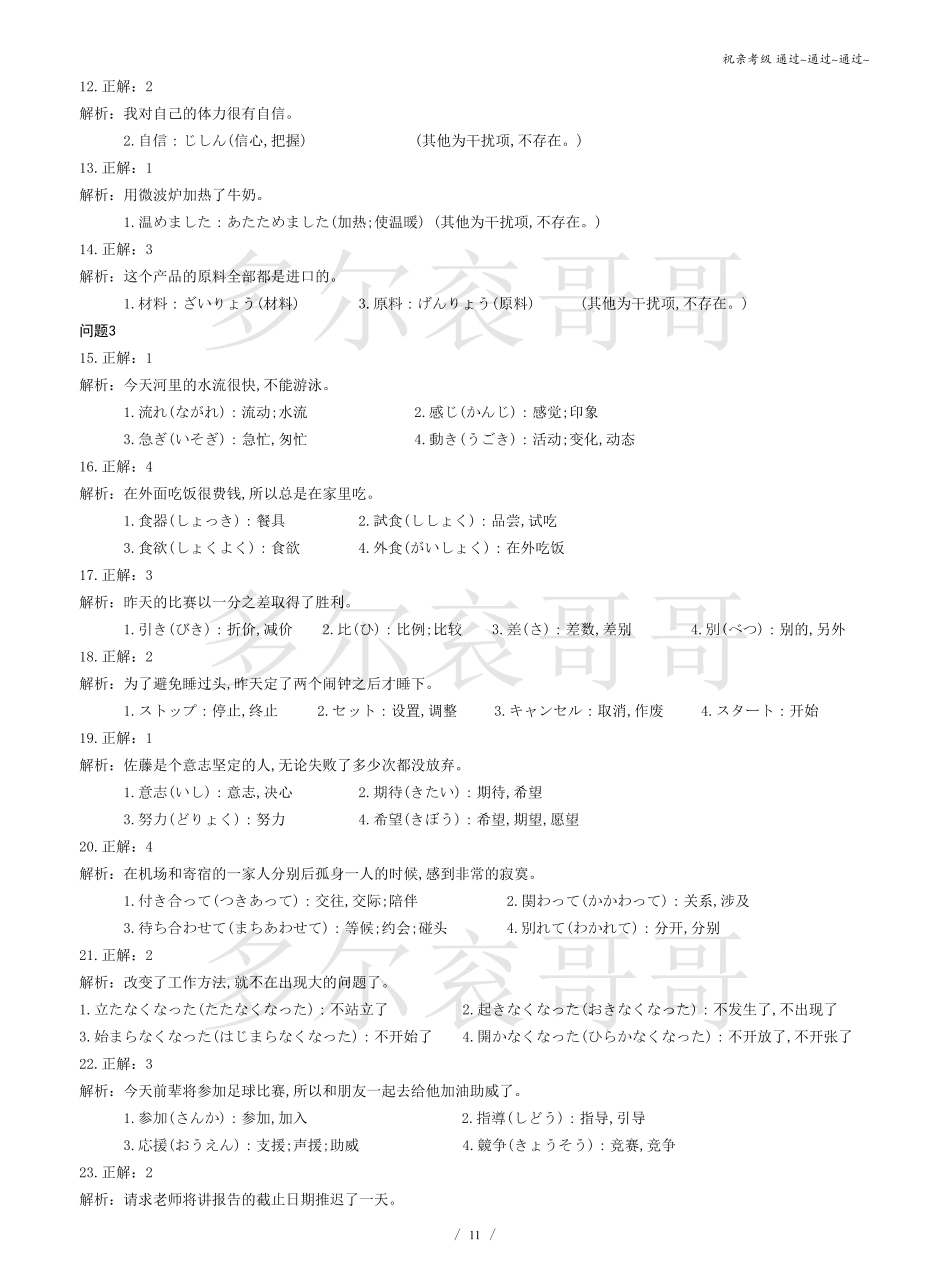 N3 2012.7解析+听力原文+答案.pdf_第2页