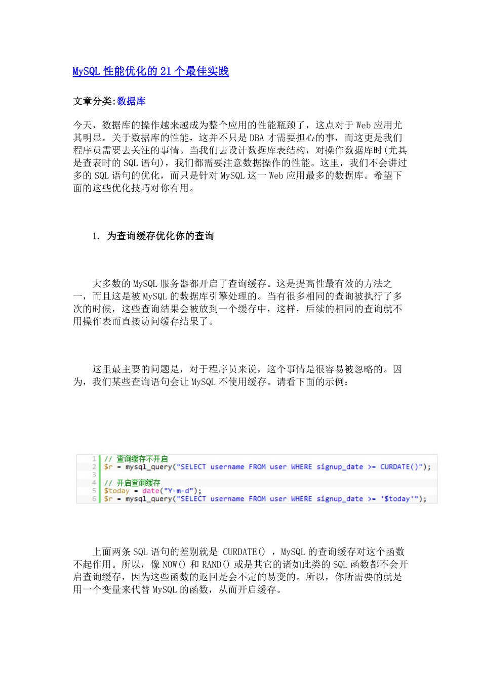 MySQL性能优化的21个最佳实践.pdf_第1页