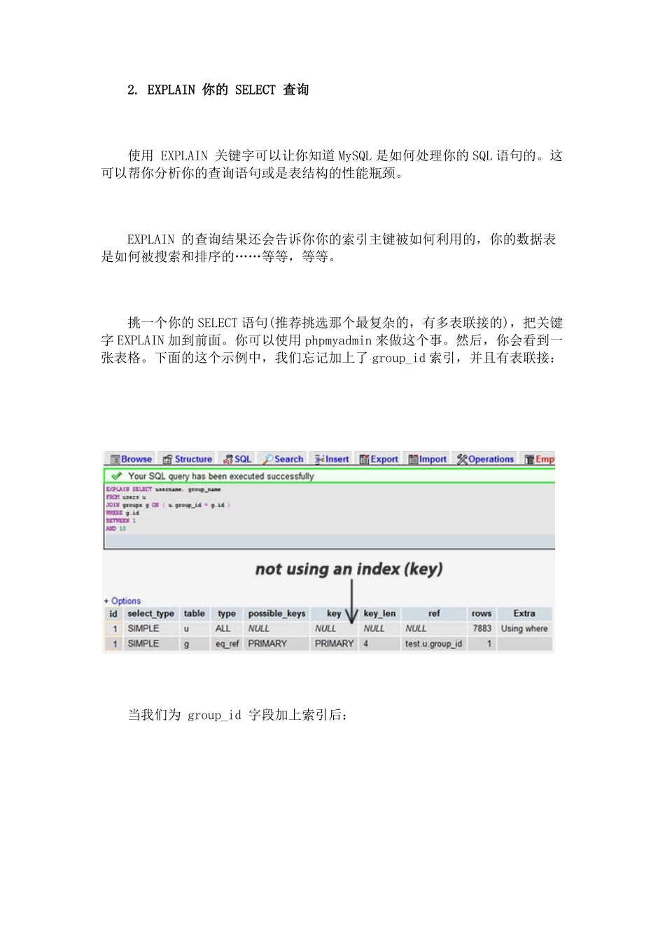 MySQL性能优化的21个最佳实践.pdf_第2页
