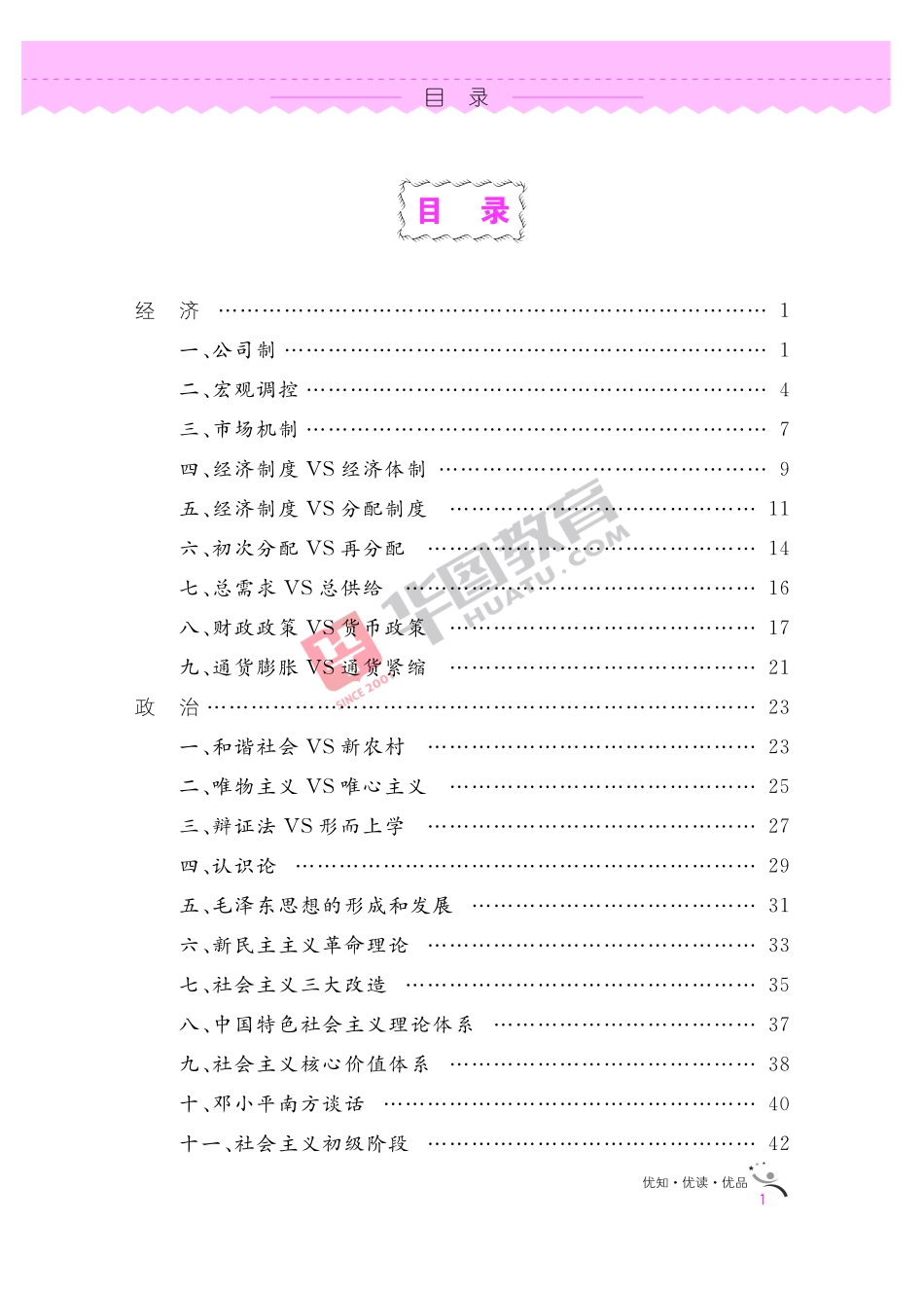 常识速记口诀.pdf_第2页