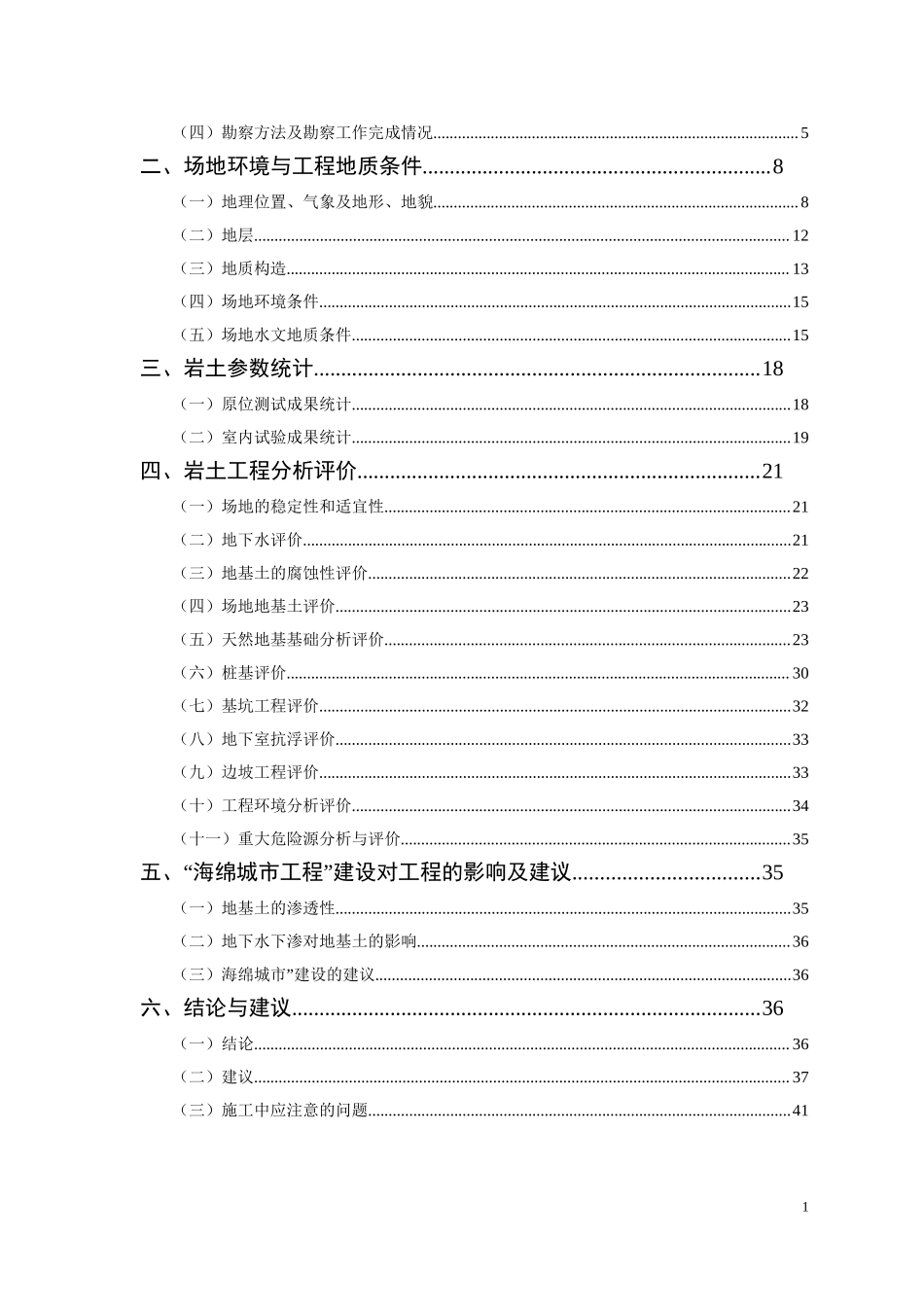 成都天府国际机场保障基地租赁住房建设项目（一期）(R2-3地块).doc_第2页
