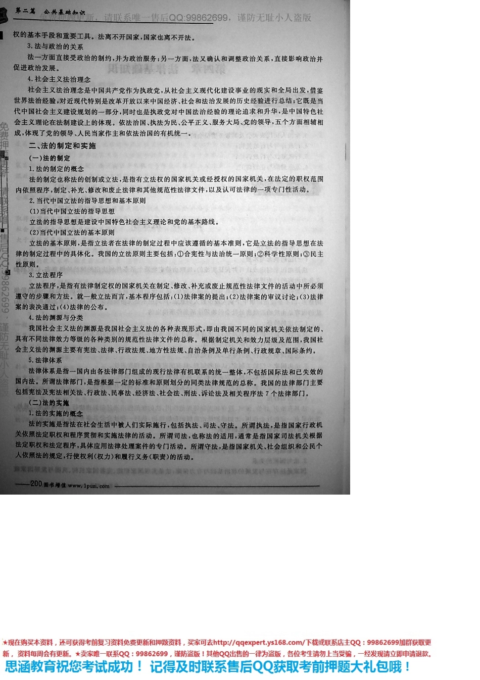 MK_4-6法律基础知识.pdf_第2页
