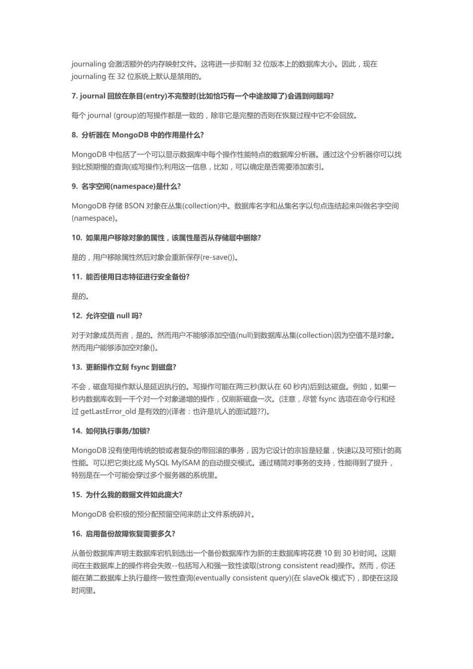 MongoDB面试专题及答案.pdf_第2页