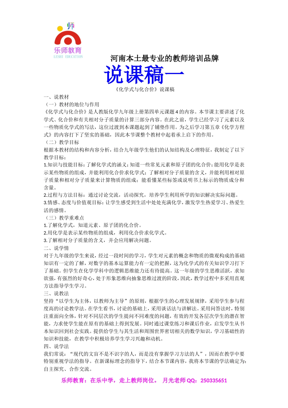 初中化学优秀说课稿.doc_第1页