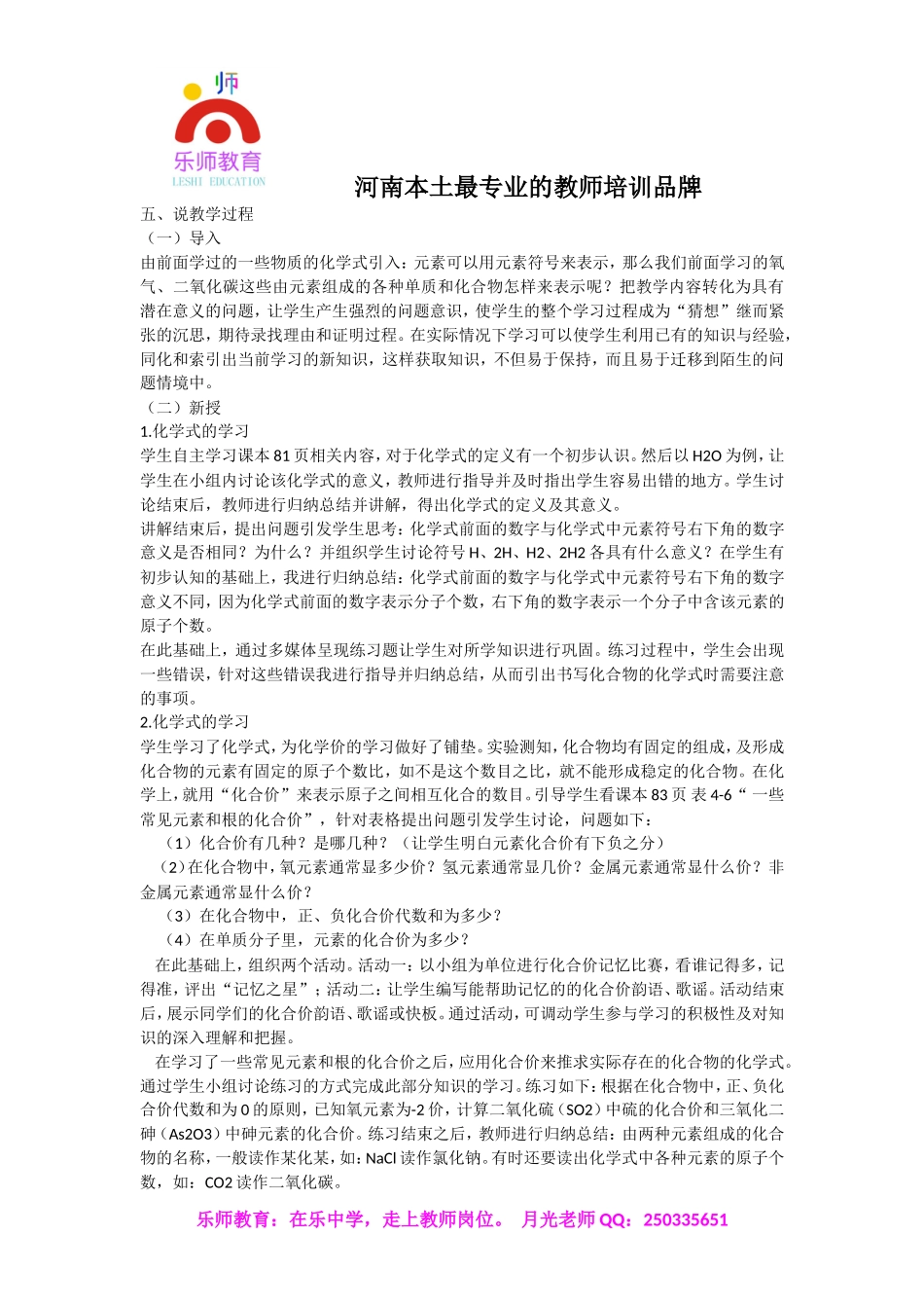 初中化学优秀说课稿.doc_第2页