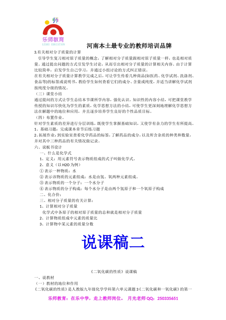 初中化学优秀说课稿.doc_第3页