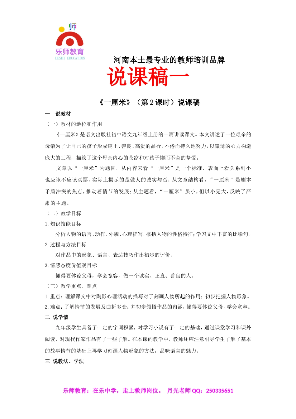 初中语文优秀说课稿.doc_第1页