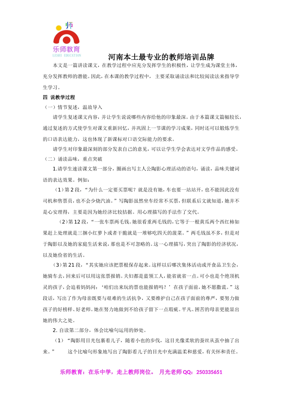 初中语文优秀说课稿.doc_第2页