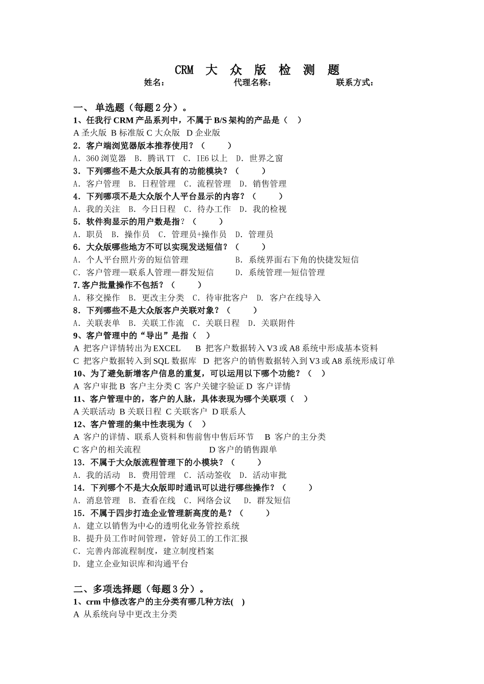 大众版考试题(1).doc_第1页