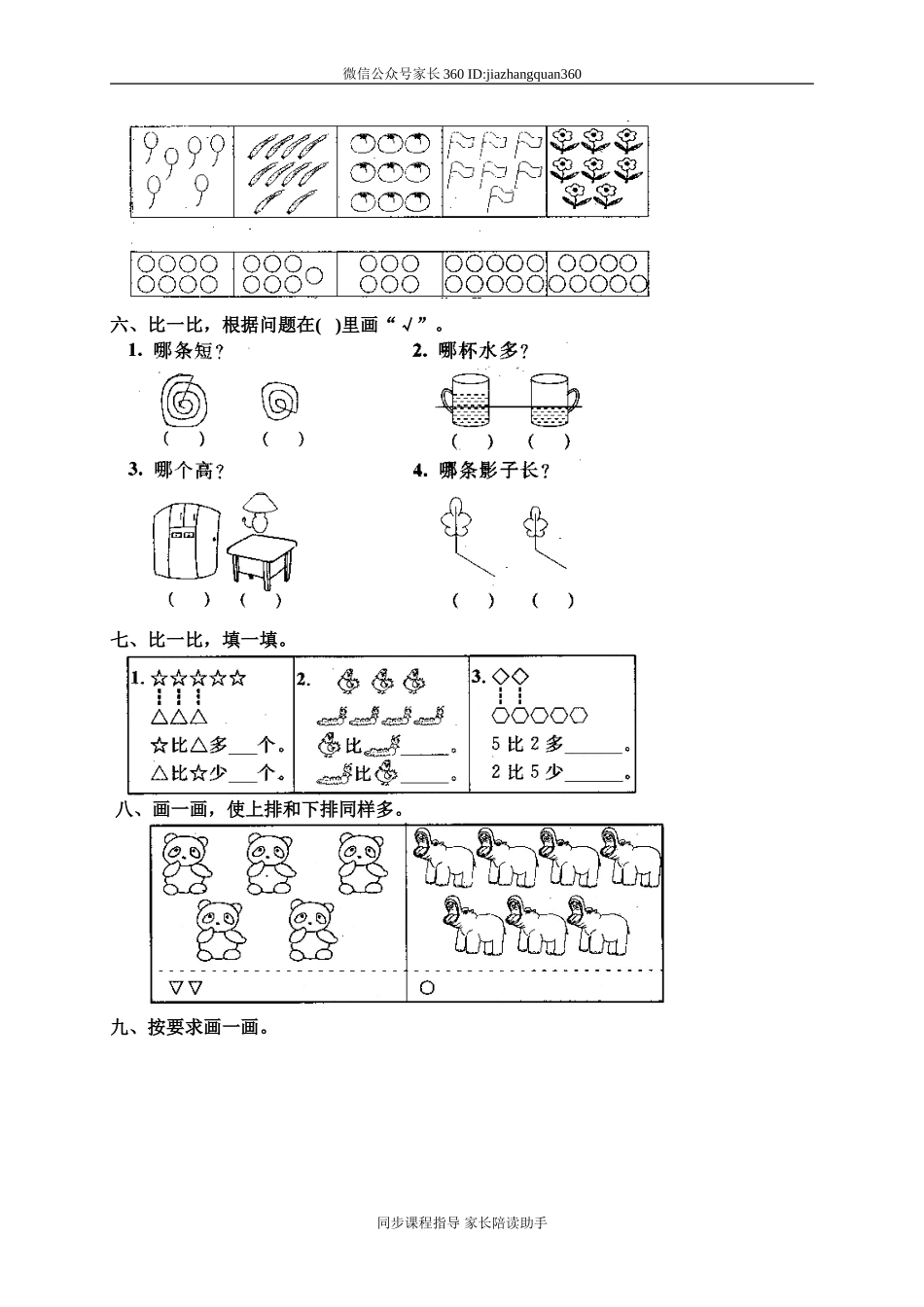 单元测试1(1).doc_第2页