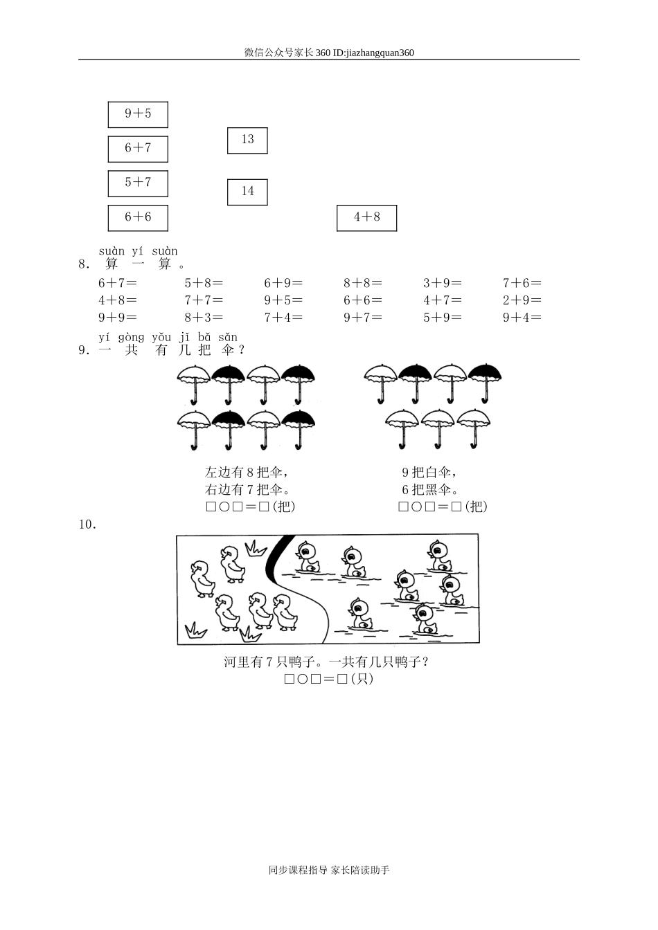 单元测试9(1).doc_第2页