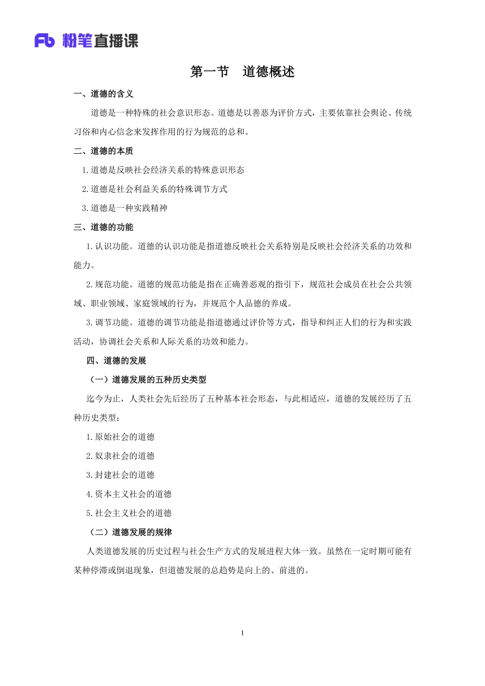 道德专项课.pdf_第2页