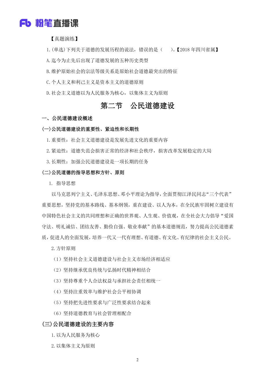 道德专项课.pdf_第3页