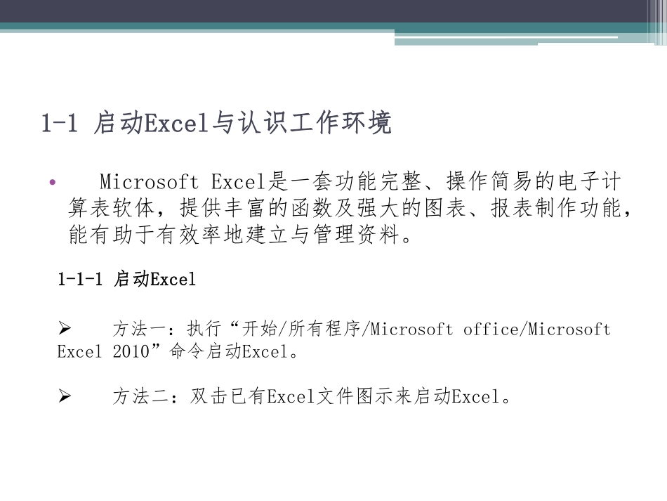 Excel2013基础知识(1).pdf_第2页