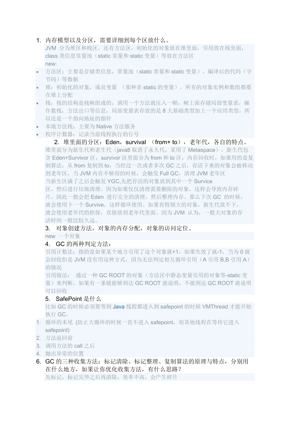 JVM面试专题及答案.pdf_第1页