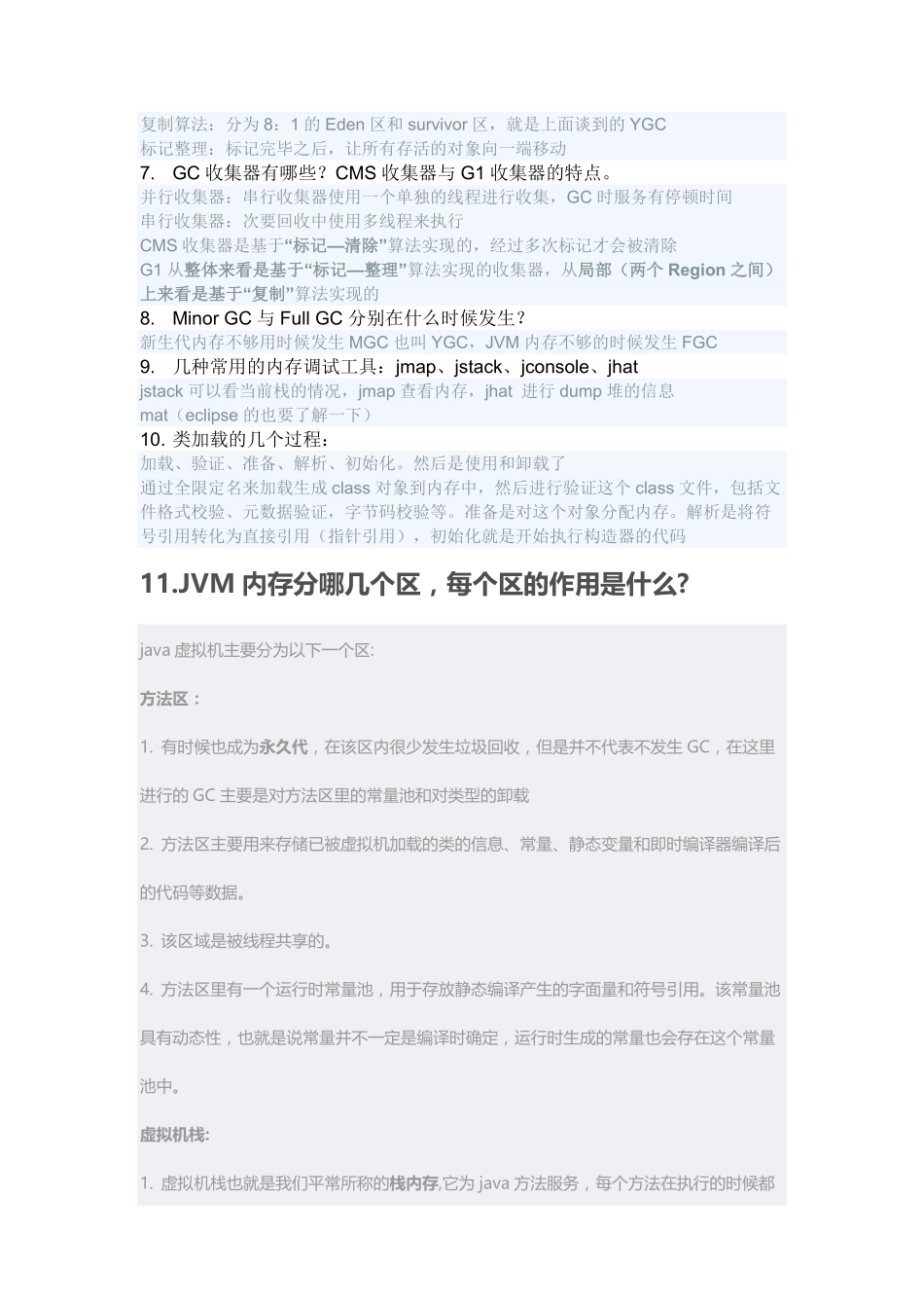 JVM面试专题及答案.pdf_第2页