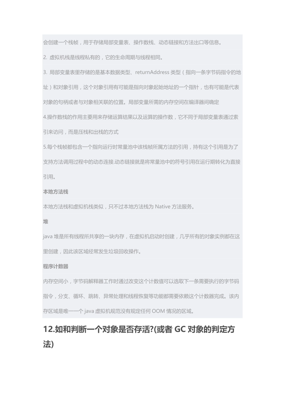 JVM面试专题及答案.pdf_第3页
