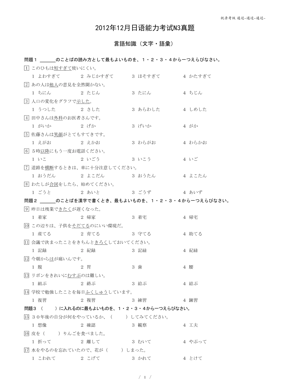 N3 2012.12真题.pdf_第1页