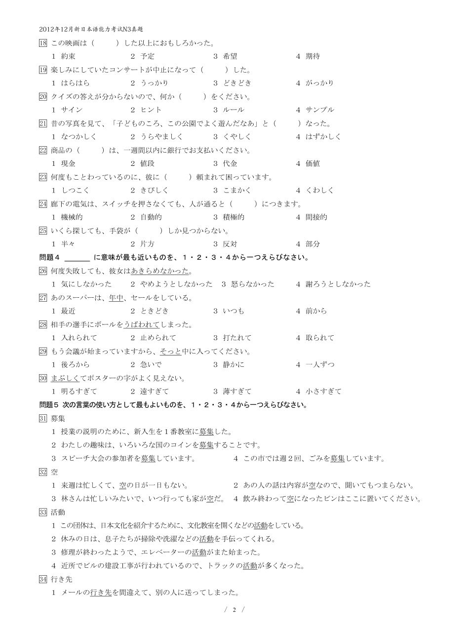 N3 2012.12真题.pdf_第2页