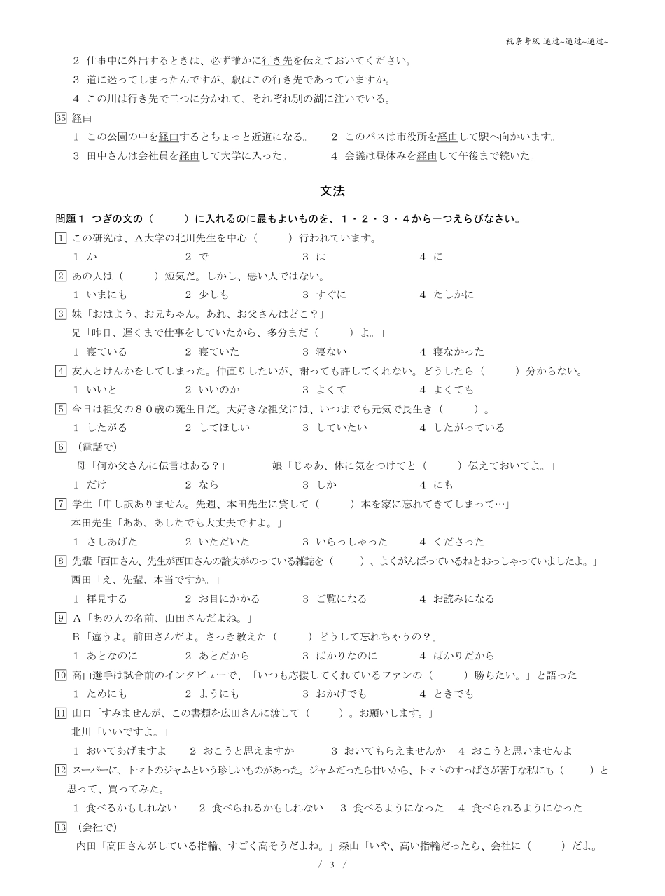 N3 2012.12真题.pdf_第3页