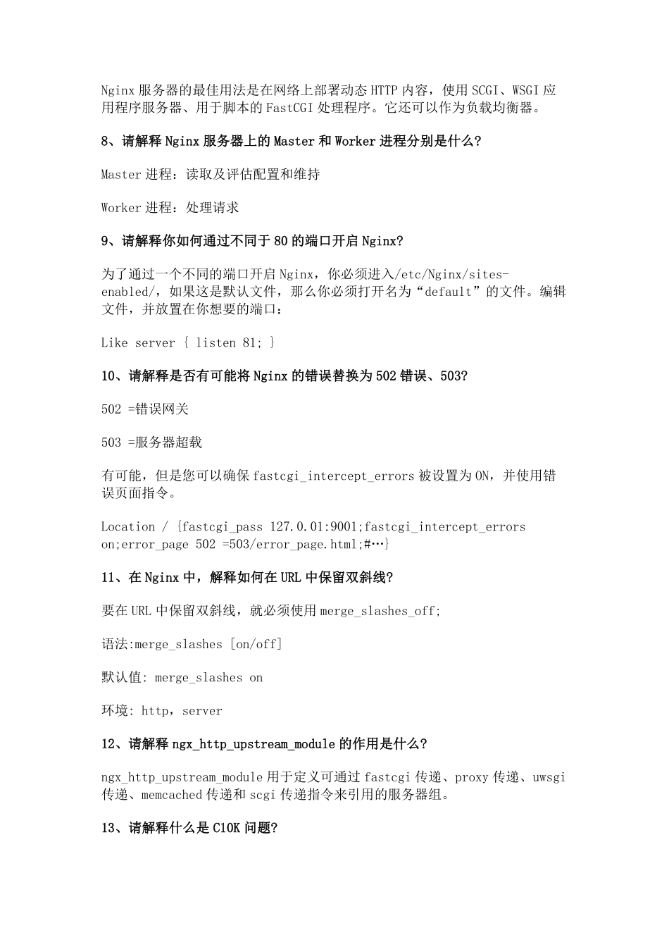 Nginx面试专题及答案.pdf_第2页