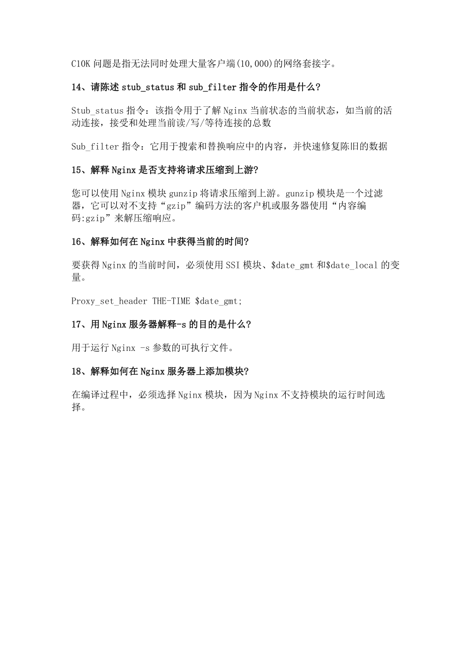 Nginx面试专题及答案.pdf_第3页