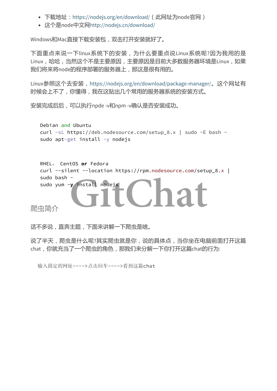 Node.js 爬虫从 0 到 1.pdf_第2页