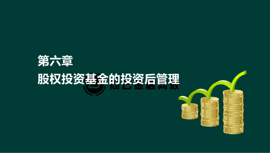 ok李智宽-基金从业资格-精点透析班-第六章(1).pdf_第2页